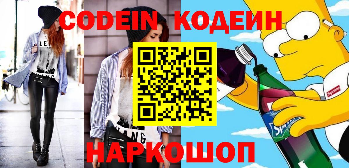 Кодеиновый сироп Lean Purple Drank  Вход с VPN  Кодеиновый сироп Lean напиток Lean (лин)  Кулебаки 