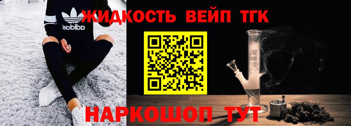 Дистиллят ТГК вейп с тгк Кулебаки